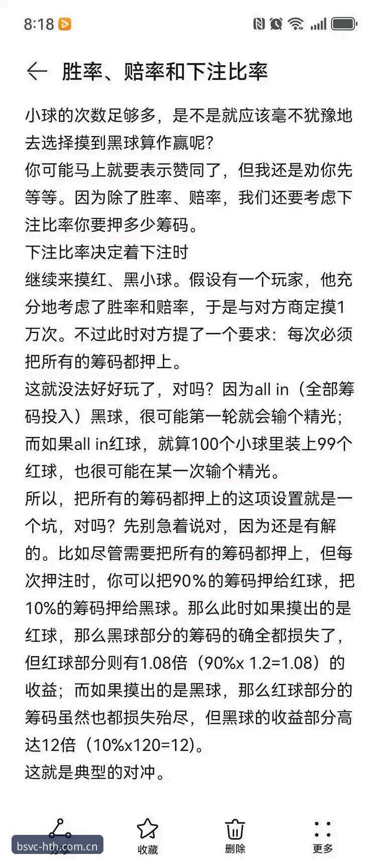 华体会BSVC体育赛事实时赔率评测：一个普通玩家深度使用后的真相解读